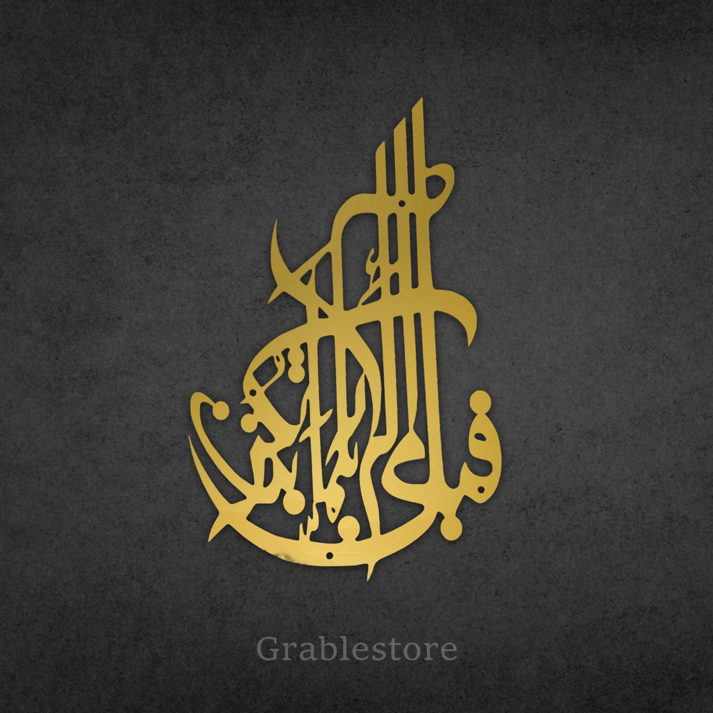 Ayat Fabi Ayyi Ala I Rabbikuma Tukazziban Stainless Steel Wall Art