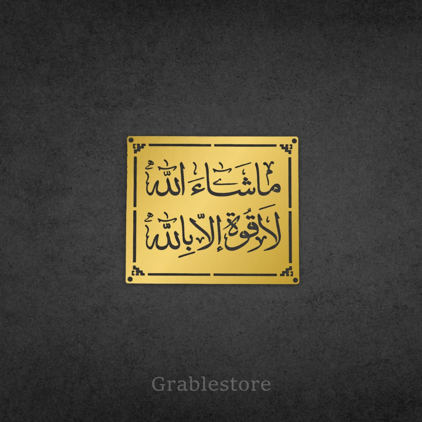 MashAllah Lahaula Walakuata Illabillah 3D Stainless Steel plate.