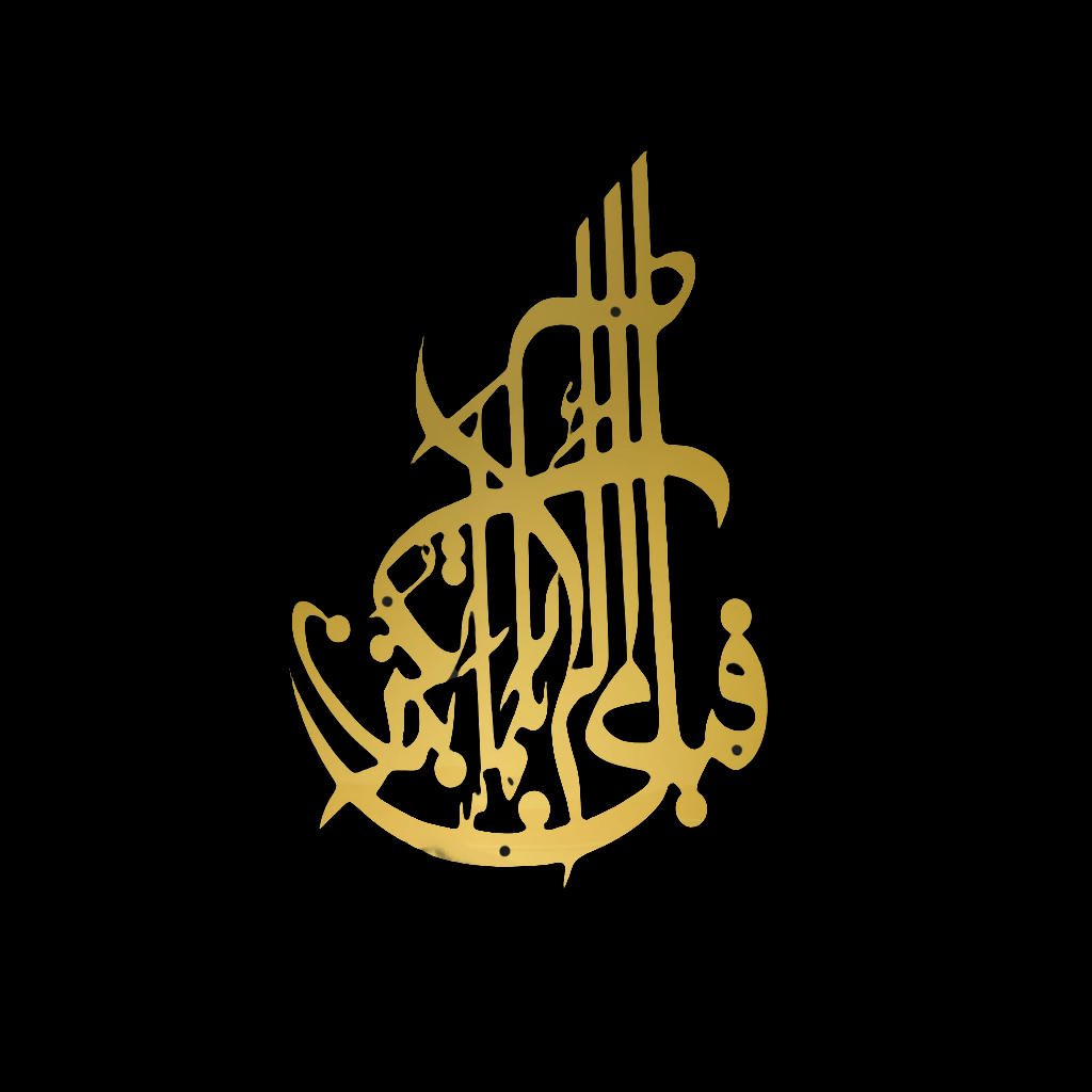 Ayat Fabi Ayyi Ala I Rabbikuma Tukazziban Stainless Steel Wall Art