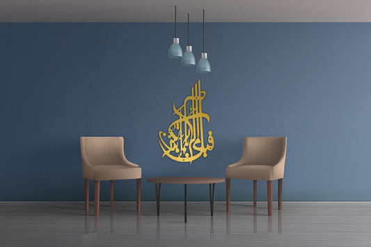 Ayat Fabi Ayyi Ala I Rabbikuma Tukazziban Stainless Steel Wall Art