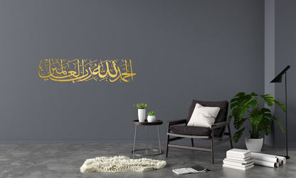 Alhamdulillah He Rabbil Aalameen Stainless Steel Wall Art - Islamic Home Décor