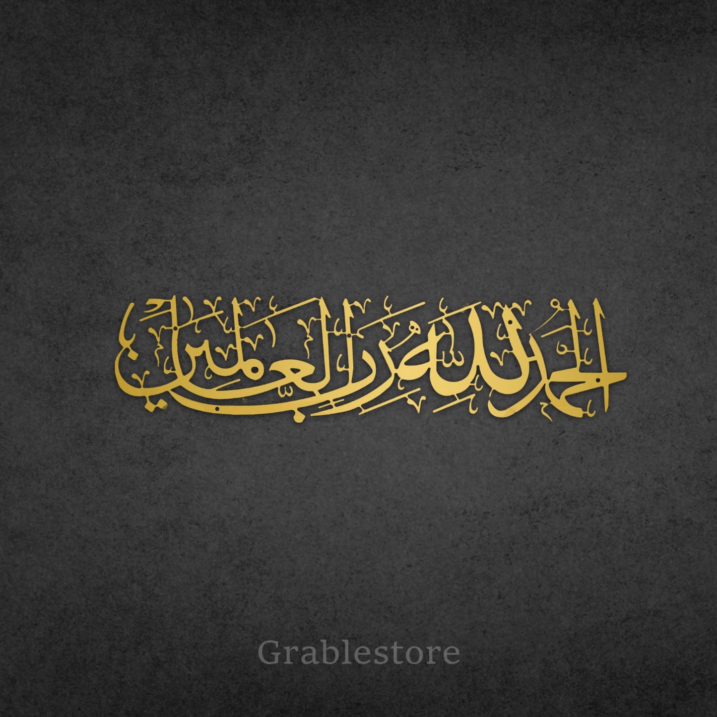 Alhamdulillah He Rabbil Aalameen Stainless Steel Wall Art - Islamic Home Décor